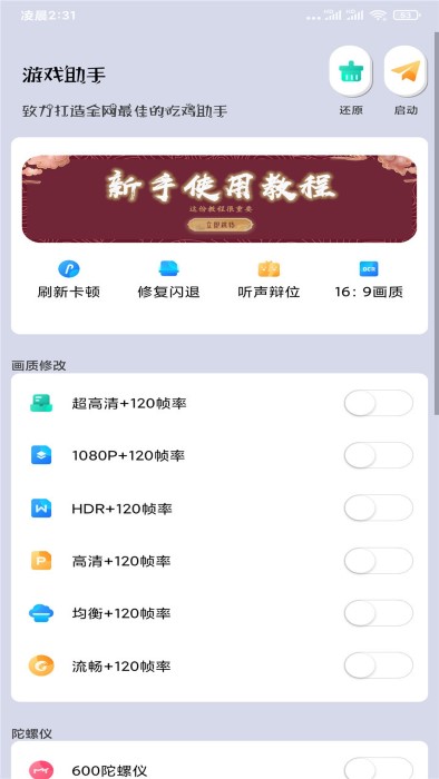 画质大师120帧一键解锁免费图0