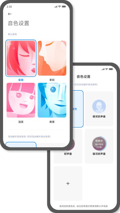 小爱同学安卓系统通用版本图0