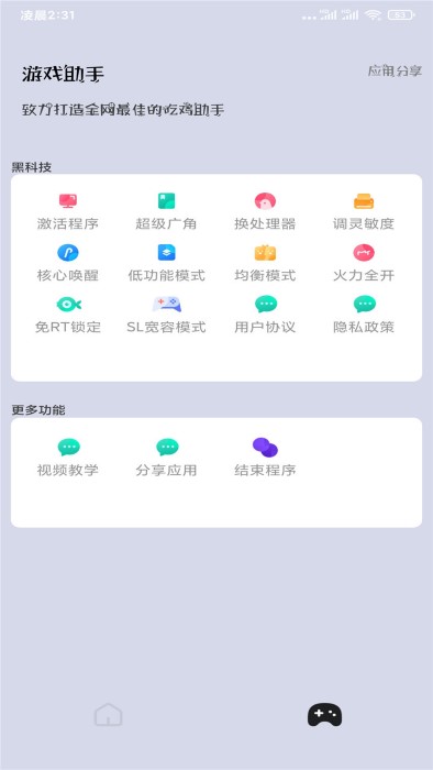 画质大师120帧一键解锁免费图1