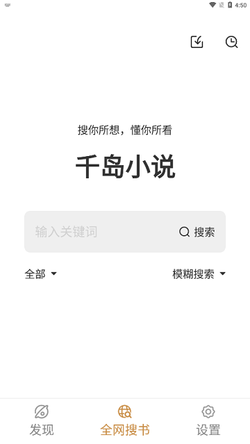千岛小说app官方版图1