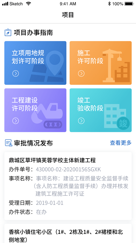 湘建云手机版图1