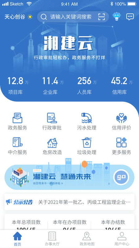 湘建云手机版图2