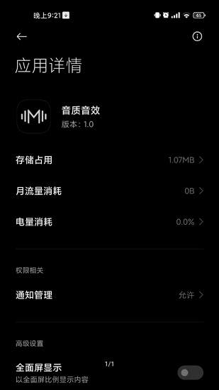 小米音质音效app(earphones)图2