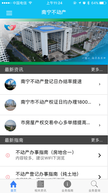 邕e登不动产app官方图2