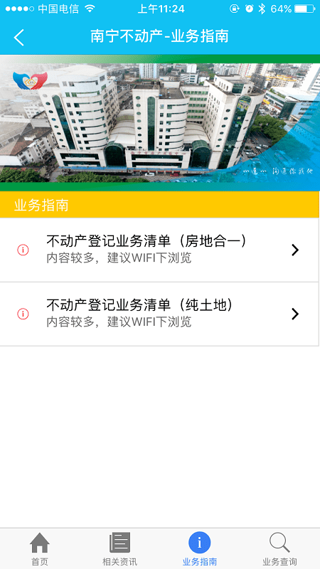 邕e登不动产app官方图0