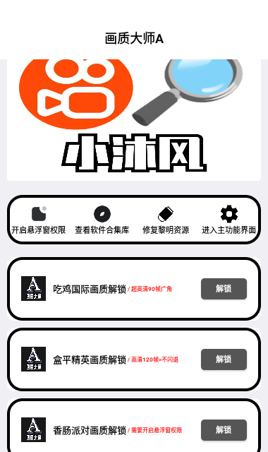 小沐风画质大师最新版本2024图2