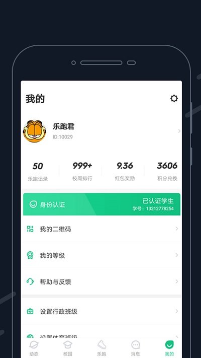 步道乐跑app官方版图2