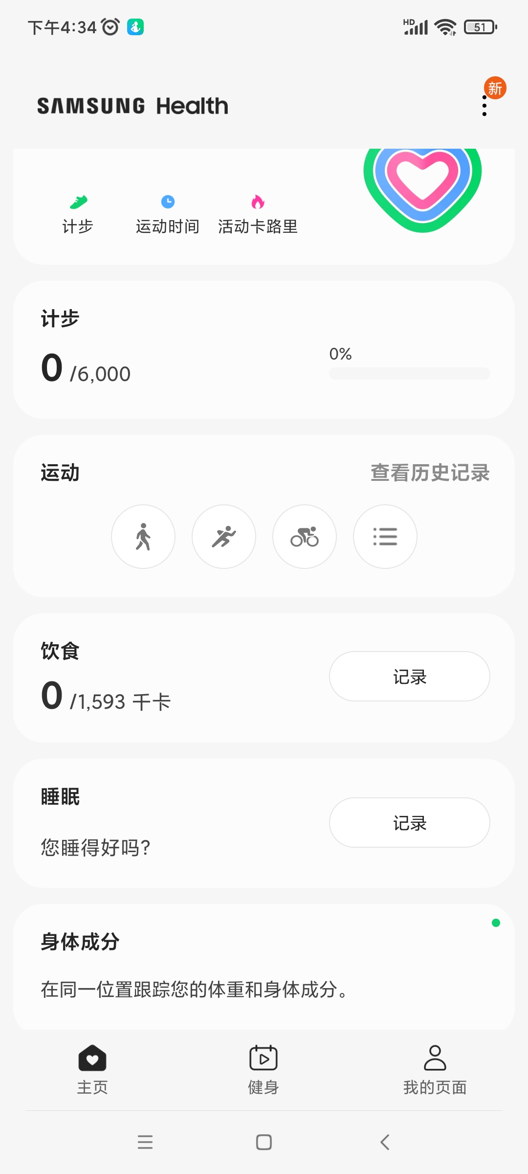 三星健康app(samsung health)图1