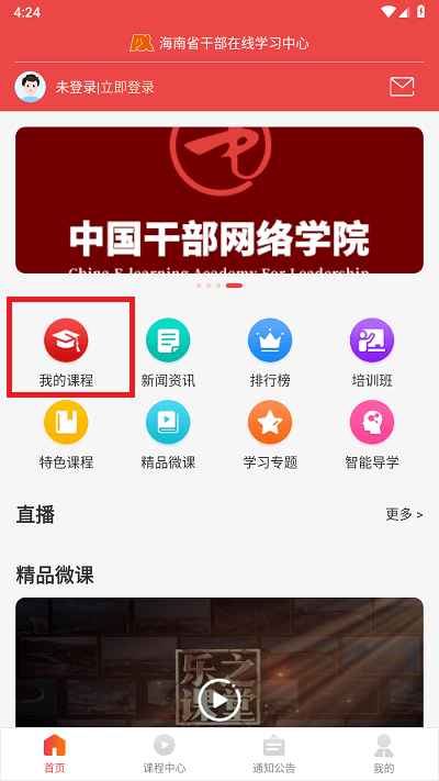 海南干部在线app图1