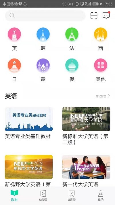 外研随身学app官方版图1