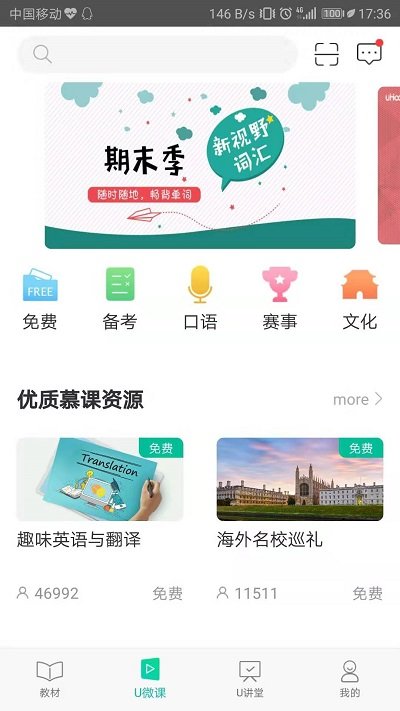 外研随身学app官方版图0