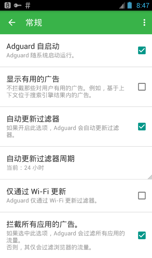 adguard广告拦截器图1