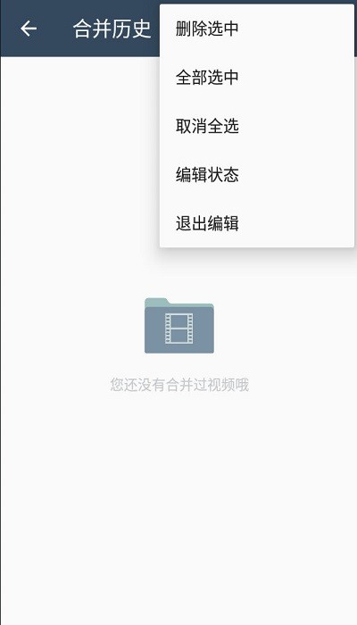 缓存视频合并最新版图1