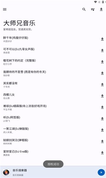 大师兄音乐app官方版图1