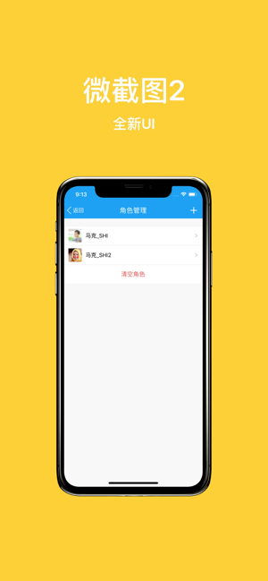 微截图2官方版图1