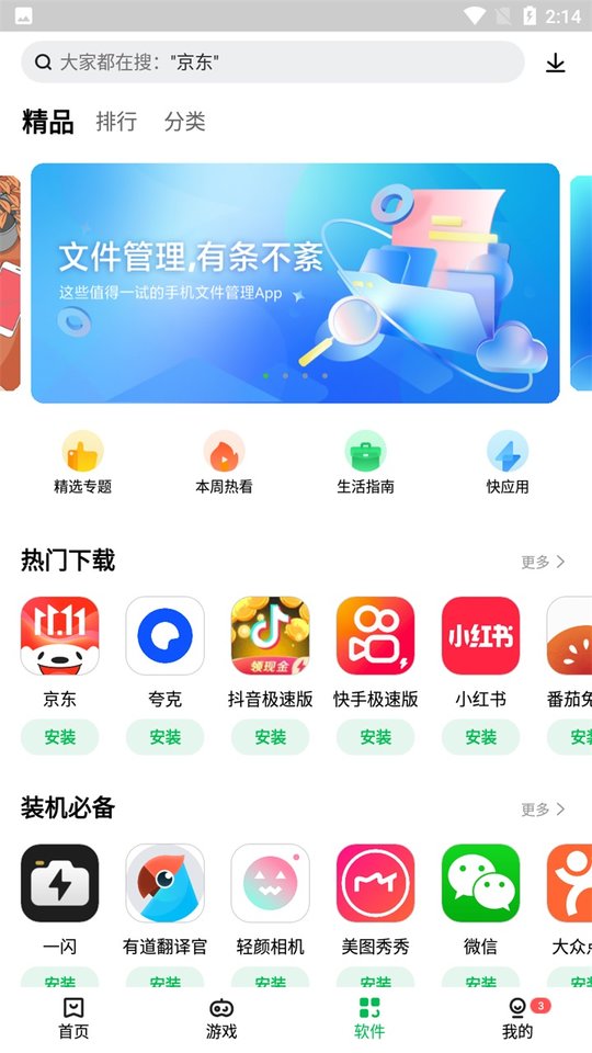 联想应用商店2024最新版手机图0