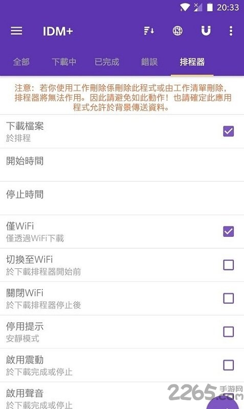 idm+手机版中文版图2