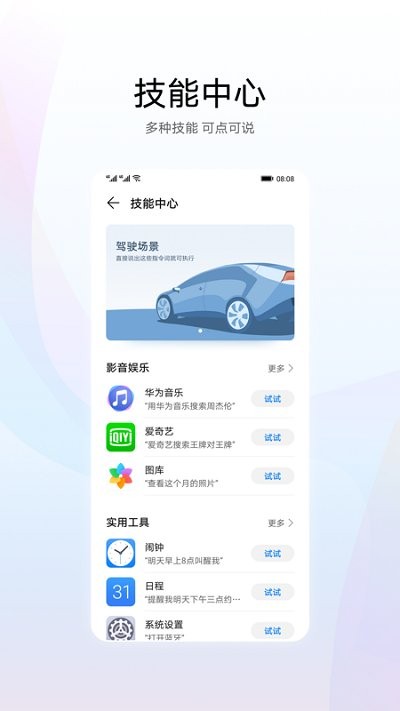 华为智慧语音助手app(ai voice)图2