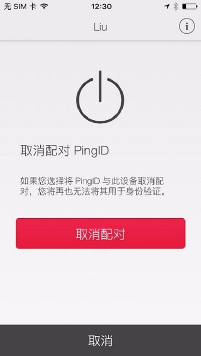 pingid软件中文版图0