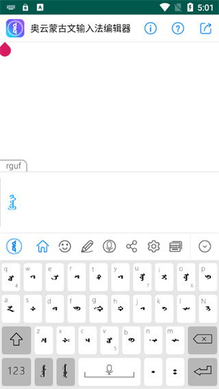 奥云蒙古文输入法手机版图1