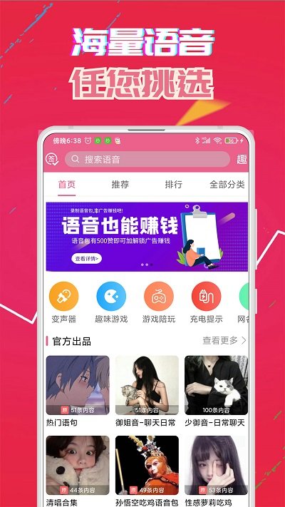 萌我变声器免费版(萌配音)图0