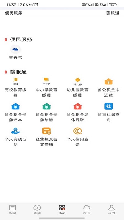 青新闻客户端图2