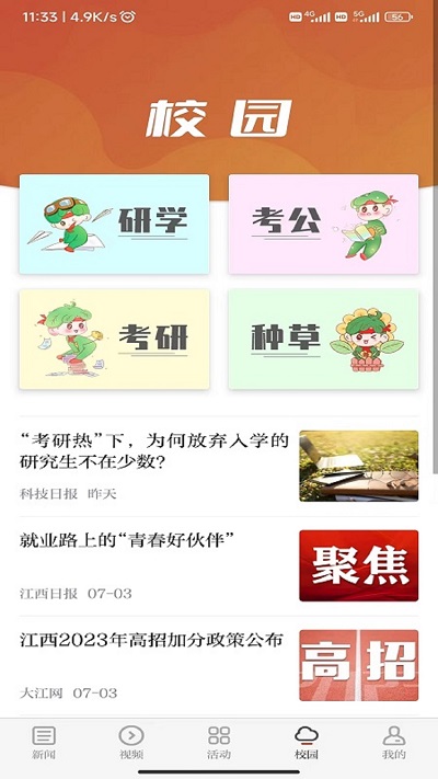 青新闻客户端图1