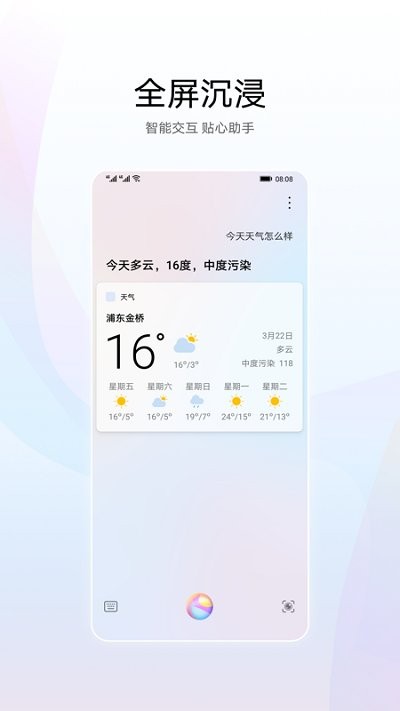 华为智慧语音助手app(ai voice)图1