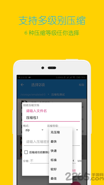 解压缩全能王app图1