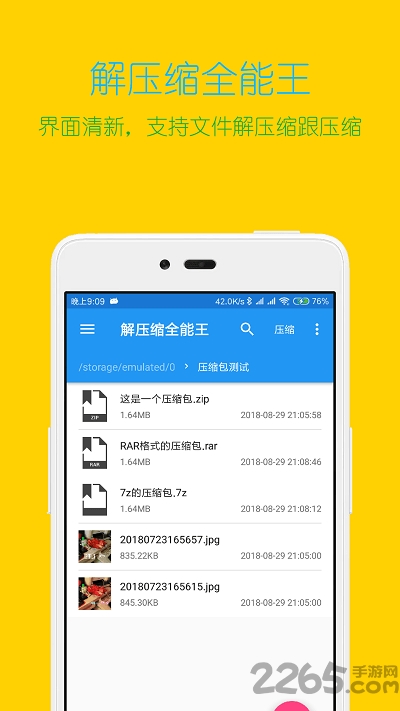 解压缩全能王app图2