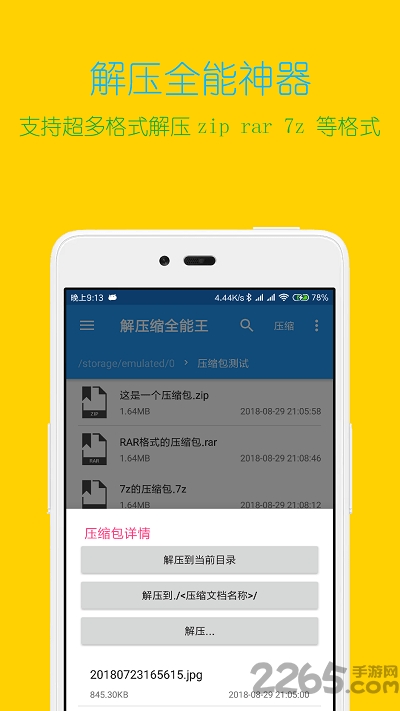 解压缩全能王app图0