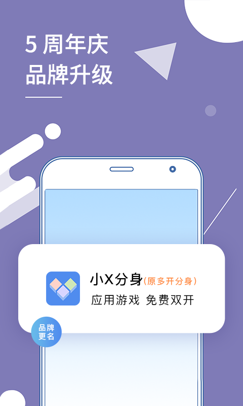 多开分身虚拟位置app(更名小X分身)图1