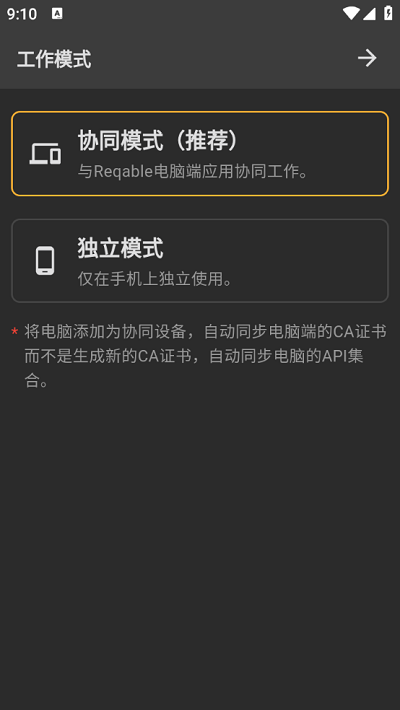 reqable官方版图2