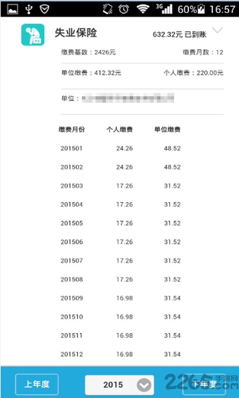 湖南智慧人社app官方版图1