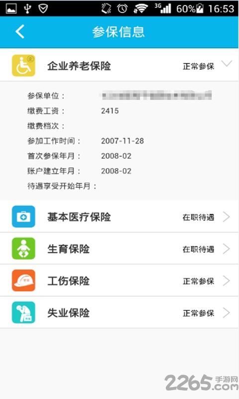湖南智慧人社app官方版图0