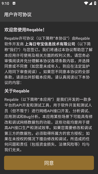 reqable官方版图1