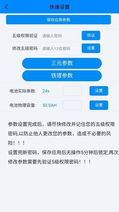 ant bms蚂蚁保护板app官方版图0