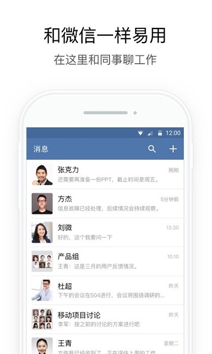 企业微信私有部署app图0