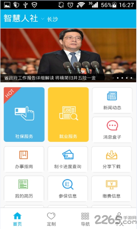 湖南智慧人社app官方版图2