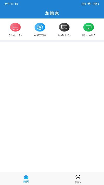 龙管家appp最新版本图1