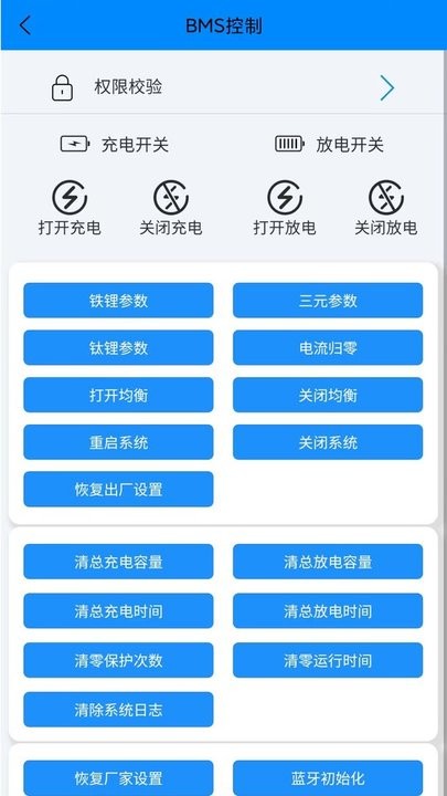 ant bms蚂蚁保护板app官方版图2