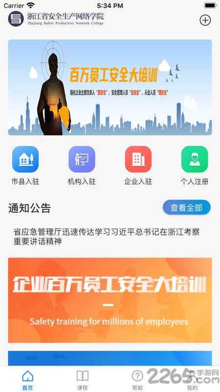 浙江省企业百万员工安全大培训app(改名安全学院)图0