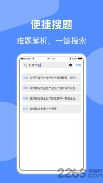 焊工题库app图2