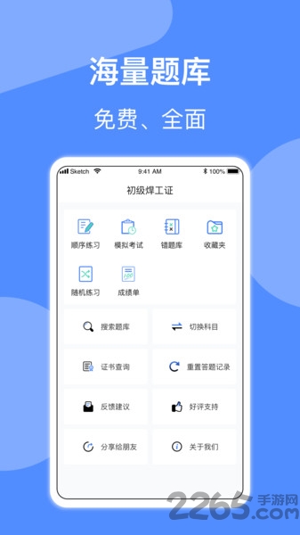 焊工题库app图1