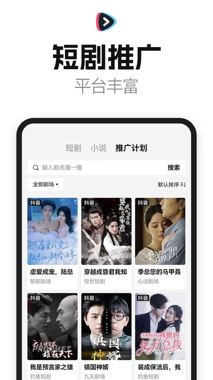 剧里剧外app(改名好省短剧)图0