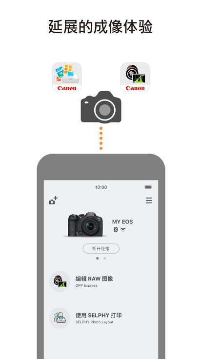 canon camera connect 官方版图0