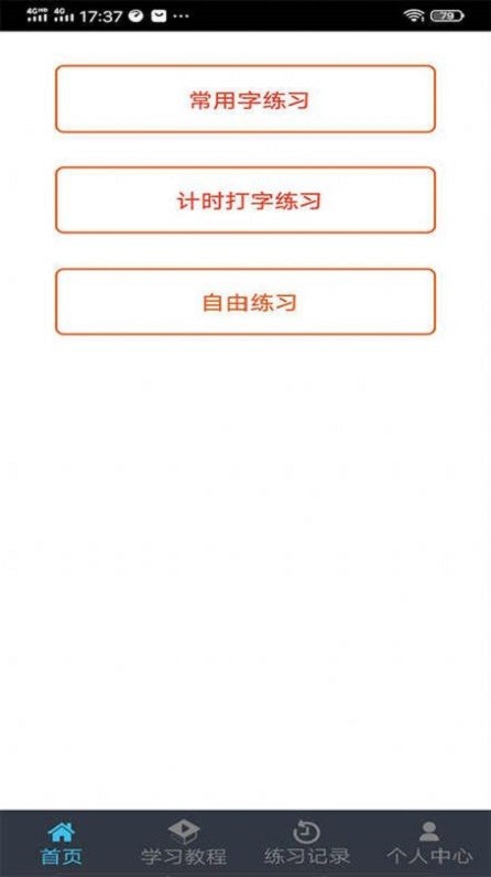 喵喵打字app图1