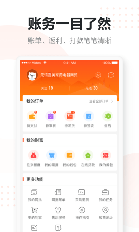 美云销app最新版本图1