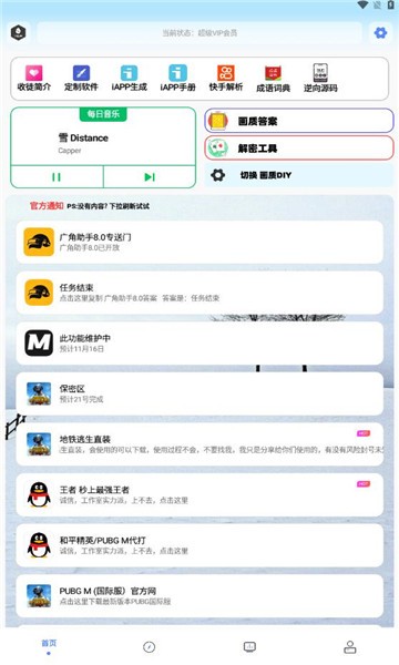 画质解密pro工具官方版图2