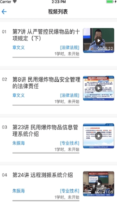 爆破网络课堂app图2